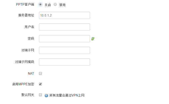 PPTP客户端 PPTP客户端g