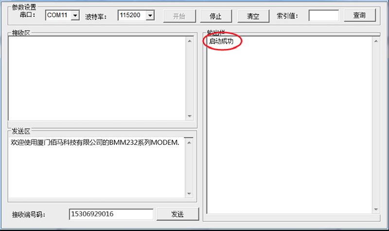 工业级无线MODEM配置软件2.png 工业级无线MODEM配置软件2.png