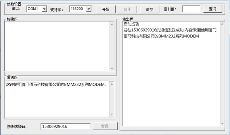 工业级无线MODEM配置软件3.png 工业级无线MODEM配置软件3.png