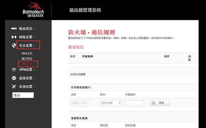 工业级无线路由器配置界面 工业级无线路由器配置界面