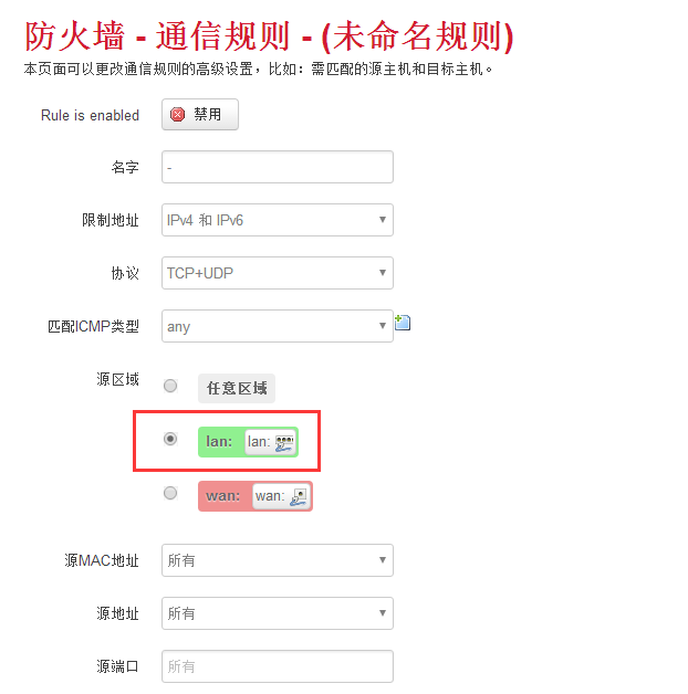 防火墙通信规则