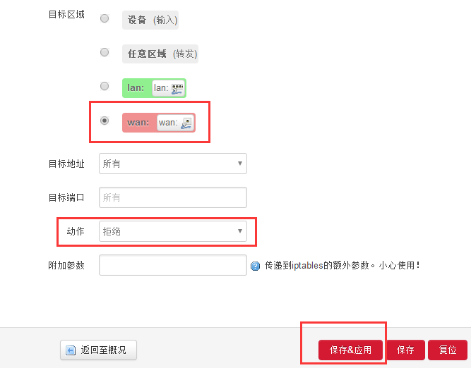 防火墙通信规则