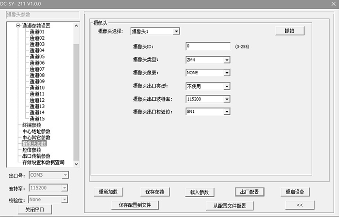 RTU的摄像头参数设置.png RTU的摄像头参数设置.png