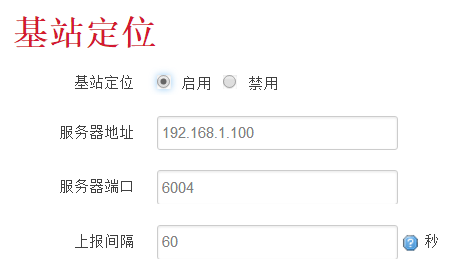工业路由器基站定位.png 工业路由器基站定位.png