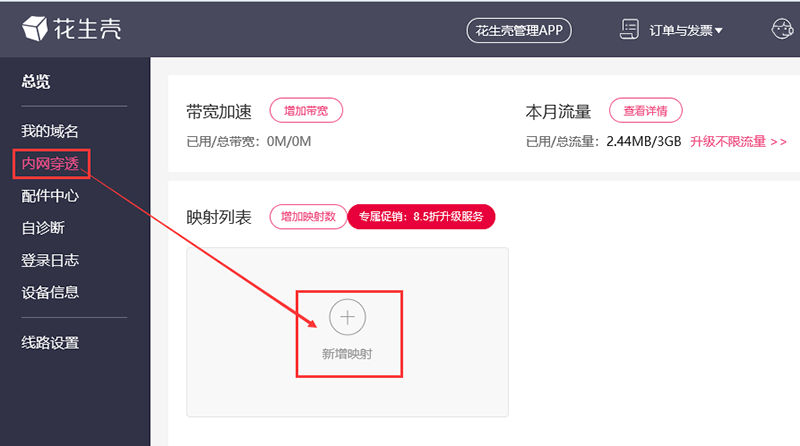 花生壳内网映射.png 花生壳内网映射.png