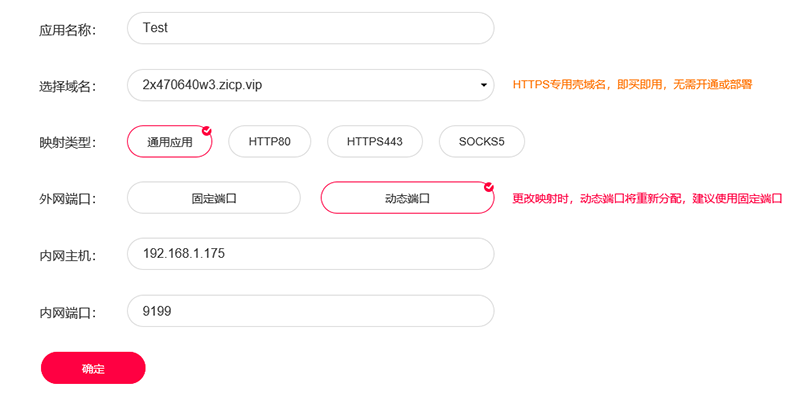 输入新内网映射的参数.png 输入新内网映射的参数.png