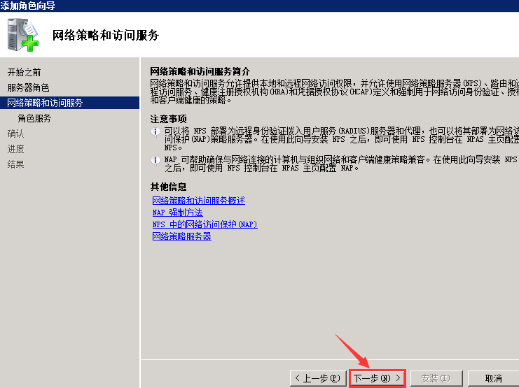 网络策略和访问服务简介.png 网络策略和访问服务简介.png