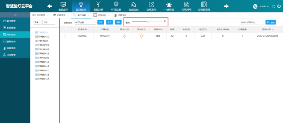 单灯控制操作调光52.png 单灯控制操作调光52.png