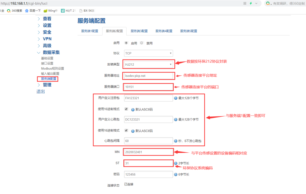 网关的服务端设置.png 网关的服务端设置.png