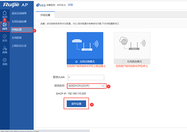 外网联网设置.png 外网联网设置.png