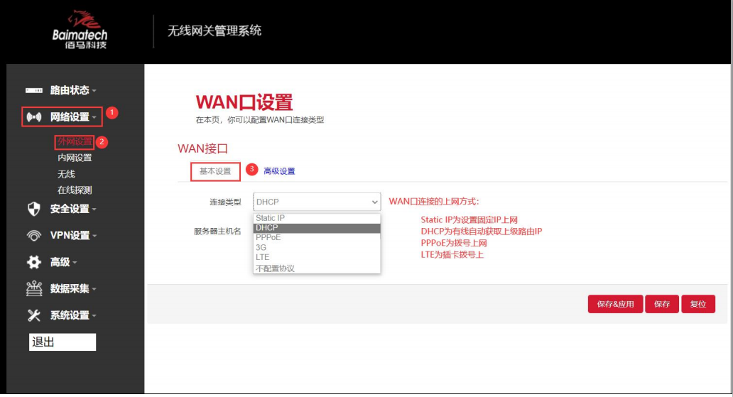 路由网关管理系统 image.png