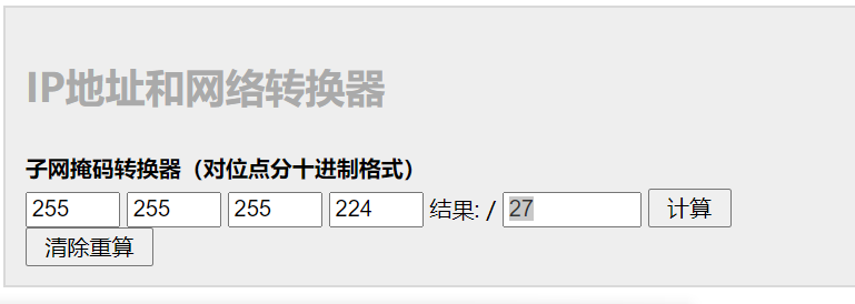 IP地址转换器 图片 3.png