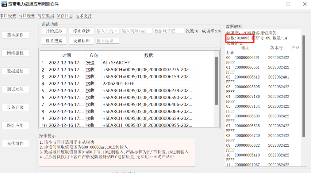 宽带载波灯控调测软件 image.png