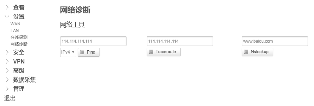 网络在线诊断 image.png