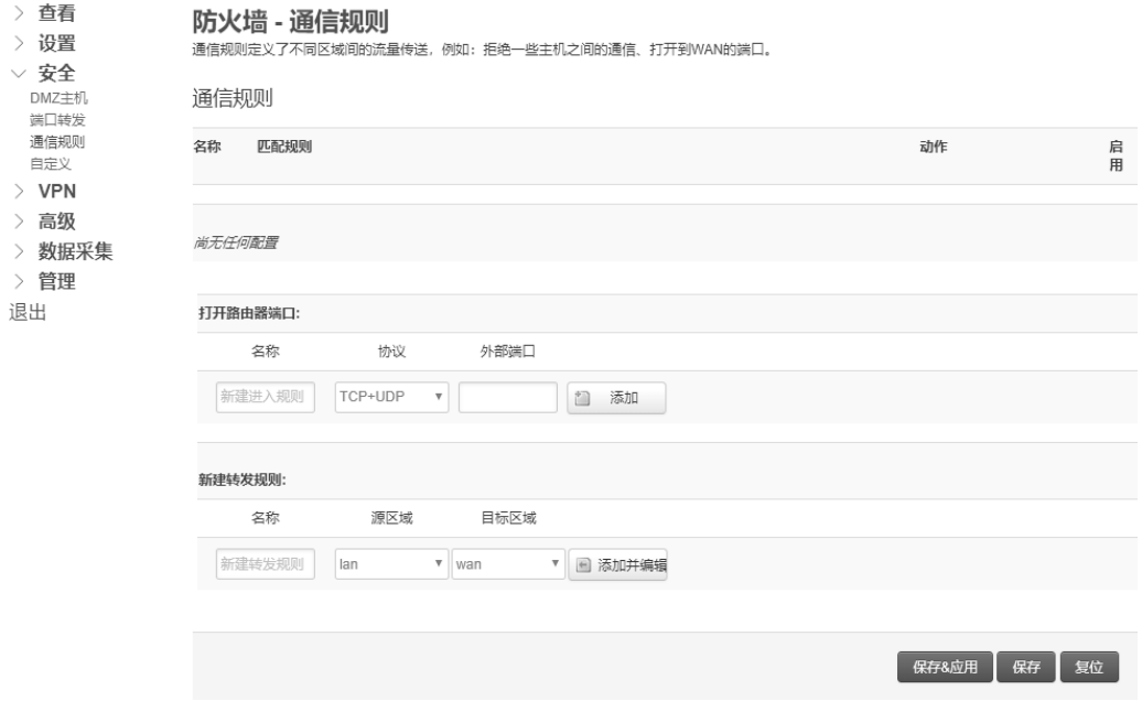 智慧杆网关通信规则配置 image.png