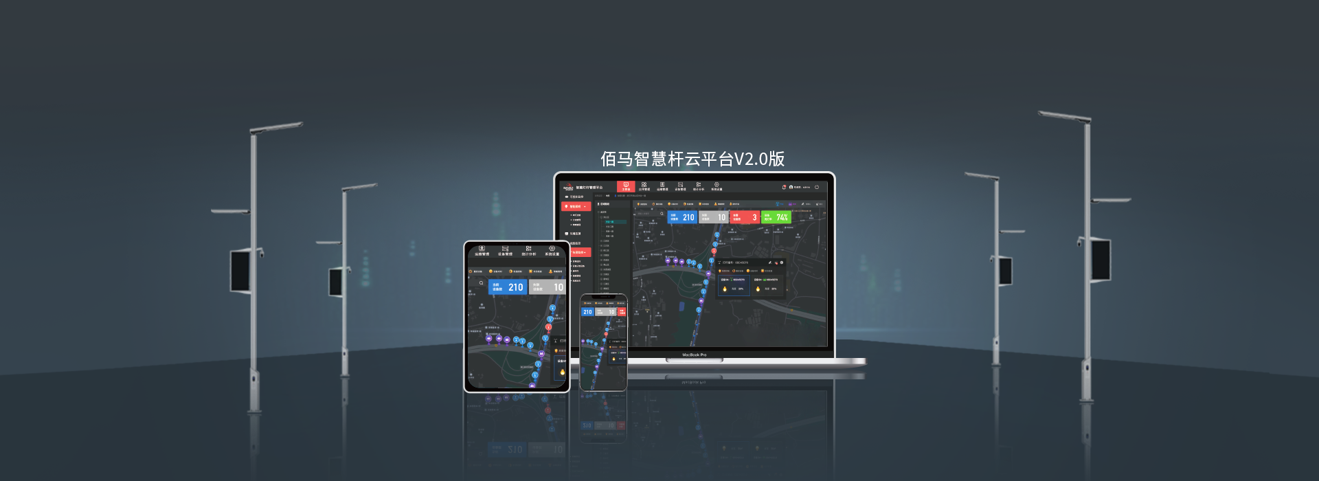 智慧杆多功能杆云平台 主图.png