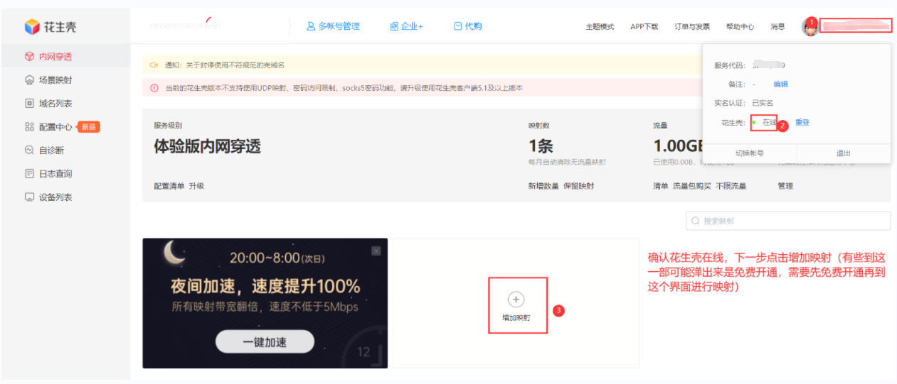 花生壳管理平台 image.png