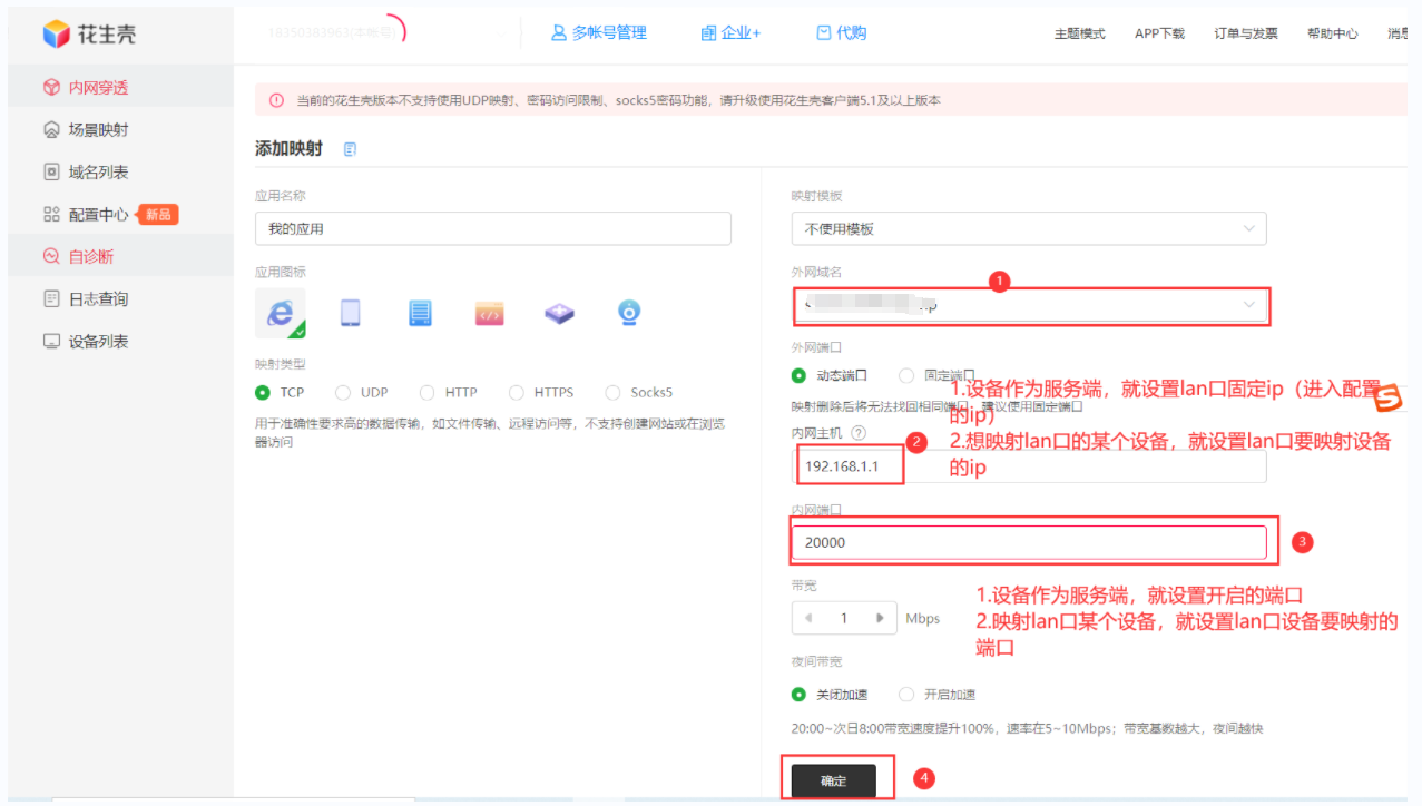 花生壳映射配置 image.png