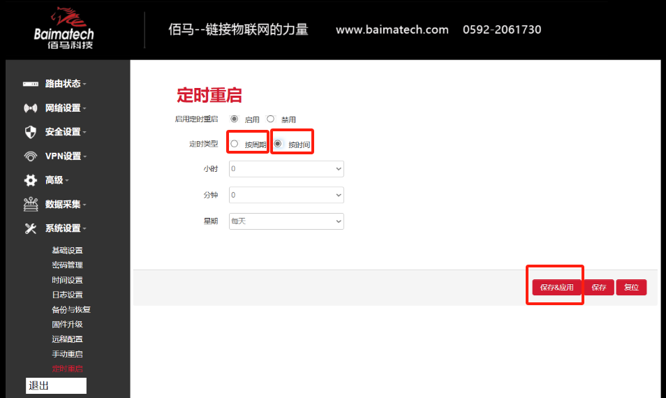 工业路由器定时重启计划 工业路由器定时重启计划