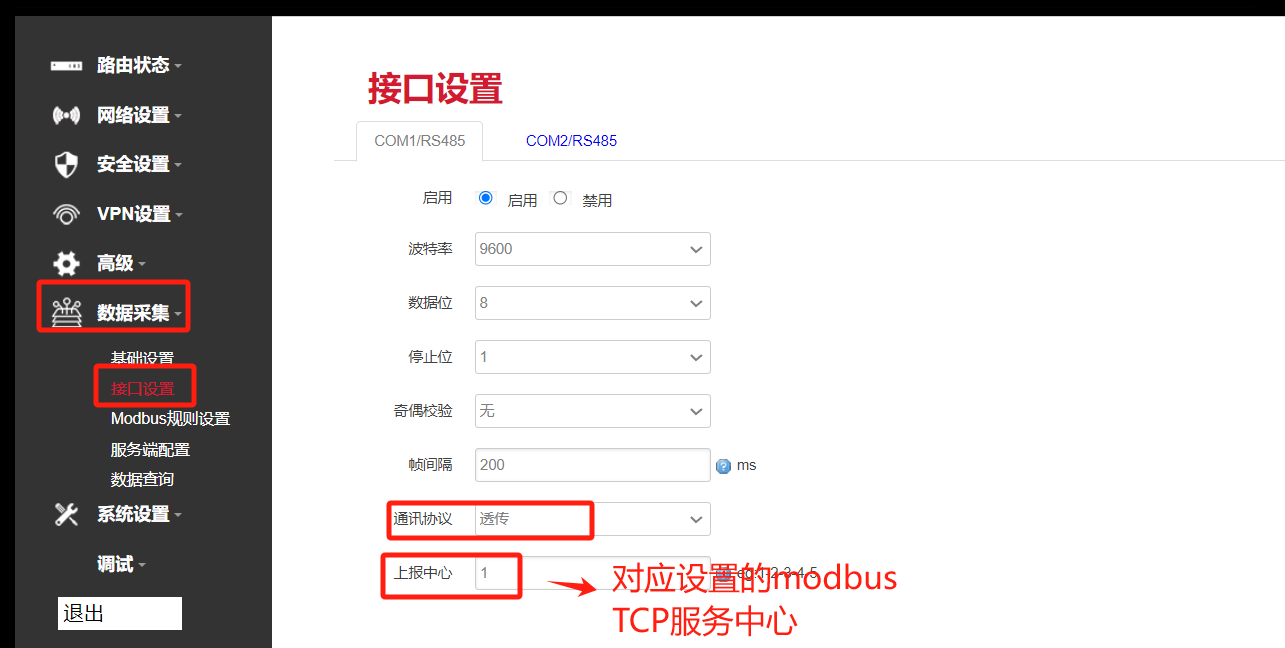 路由器数据采集接口设置.png 路由器数据采集接口设置.png