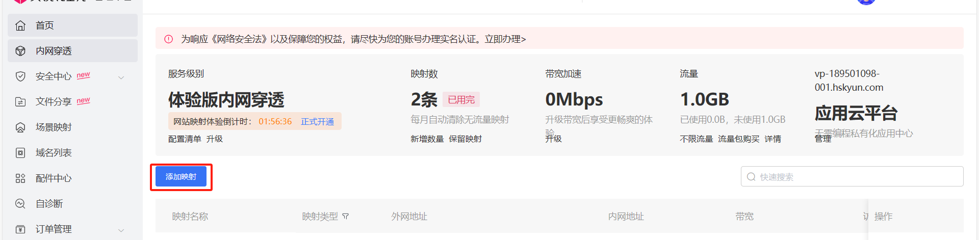 配置花生壳映射.png 配置花生壳映射.png