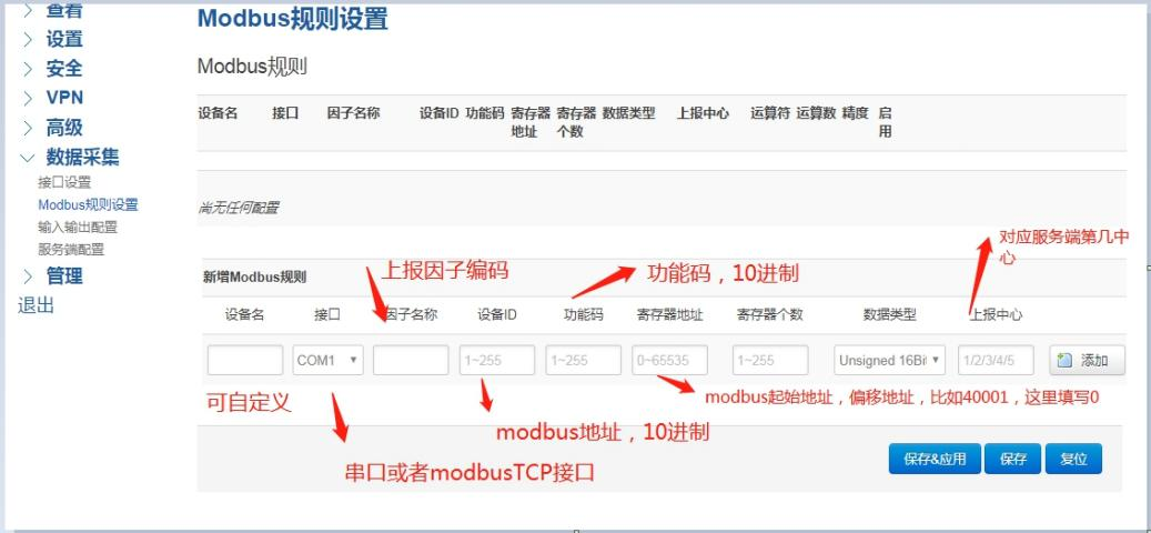 工业网关modbus采集规则设置 工业网关modbus采集规则设置