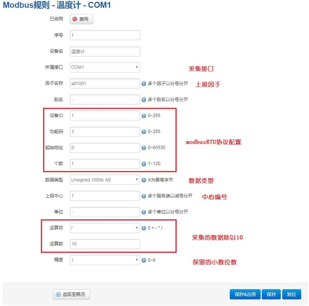工业网关modbus采集规则设置 工业网关modbus采集规则设置