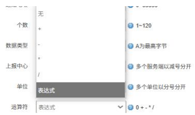 Modbus运算表达式