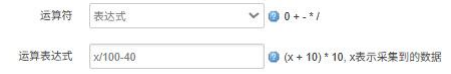 Modbus运算表达式