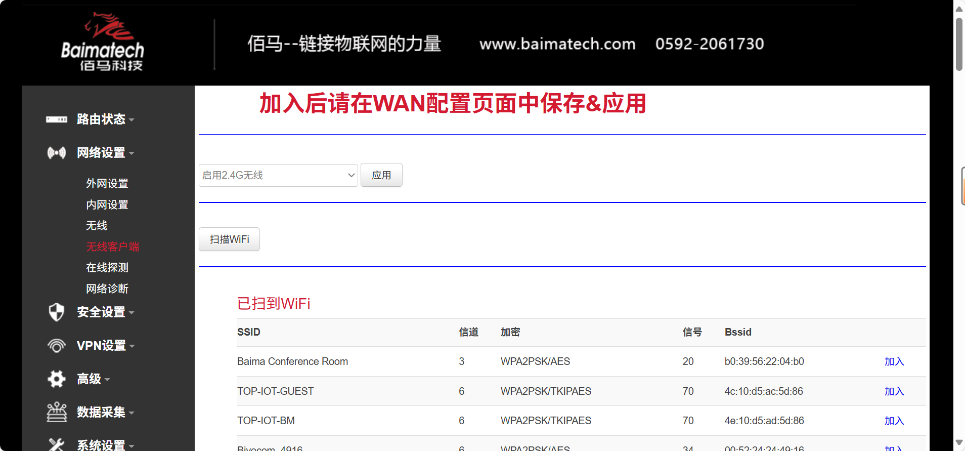 路由器启用STA模式