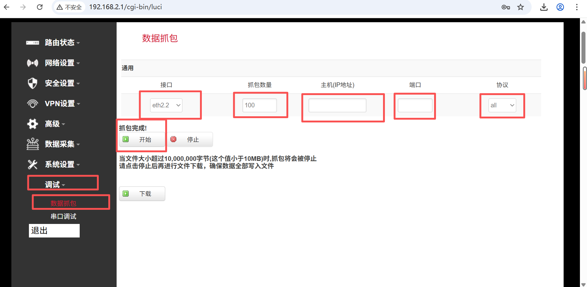 k8凯发网关数据抓包配置