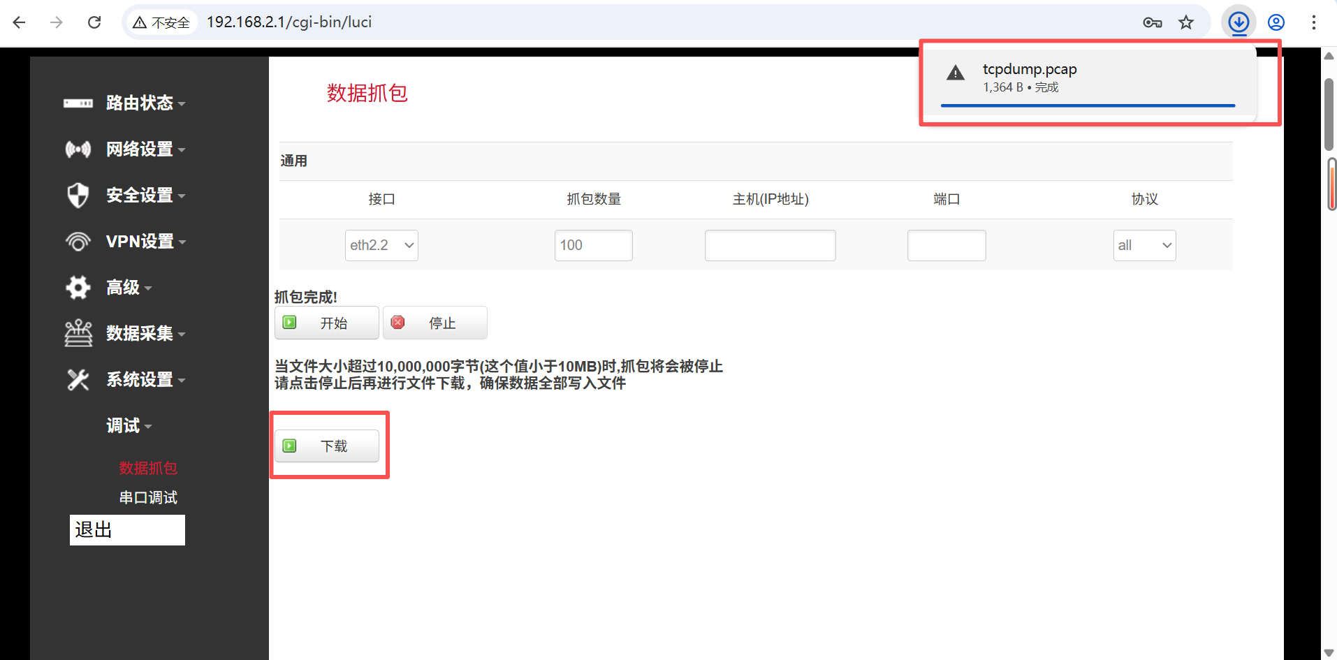 k8凯发网关数据抓包下载