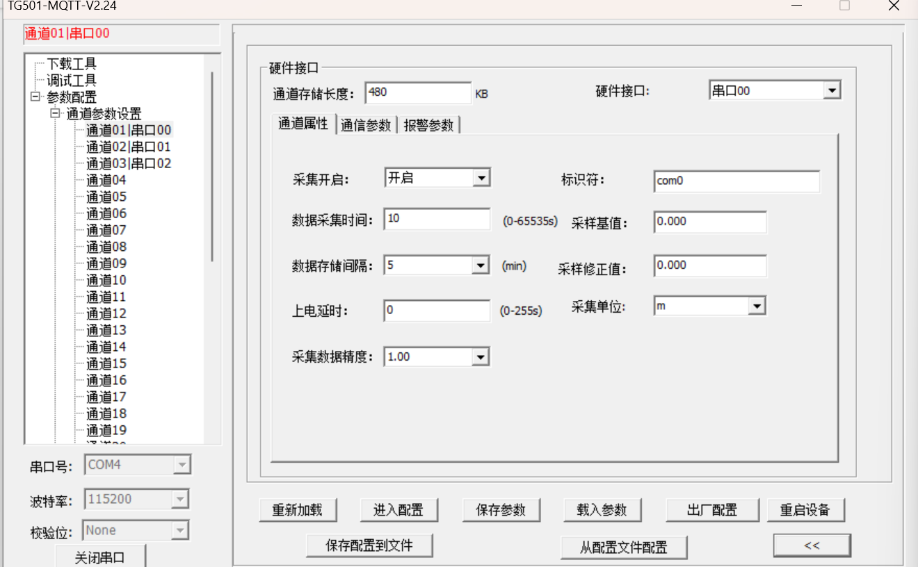 无线RTU参数配置