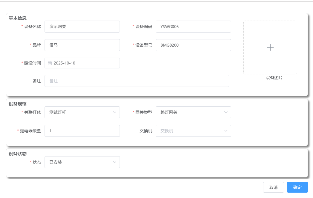 在智慧杆平台上新增网关