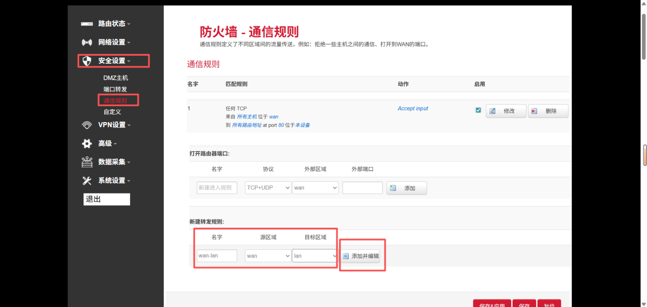 设置工业路由器通信规则 设置工业路由器通信规则