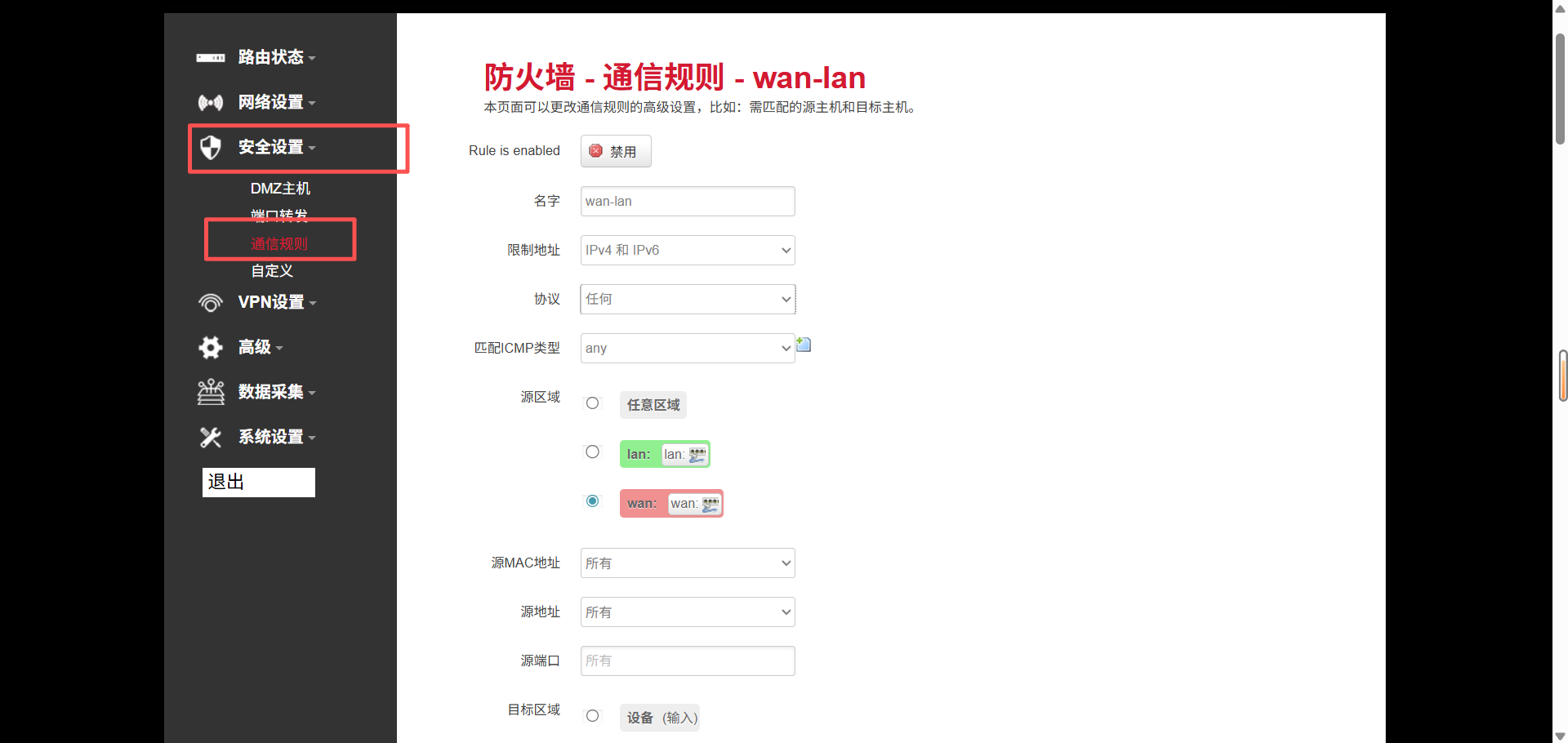 设置工业路由器通信规则 设置工业路由器通信规则