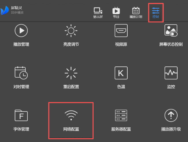 配置广告屏设备
