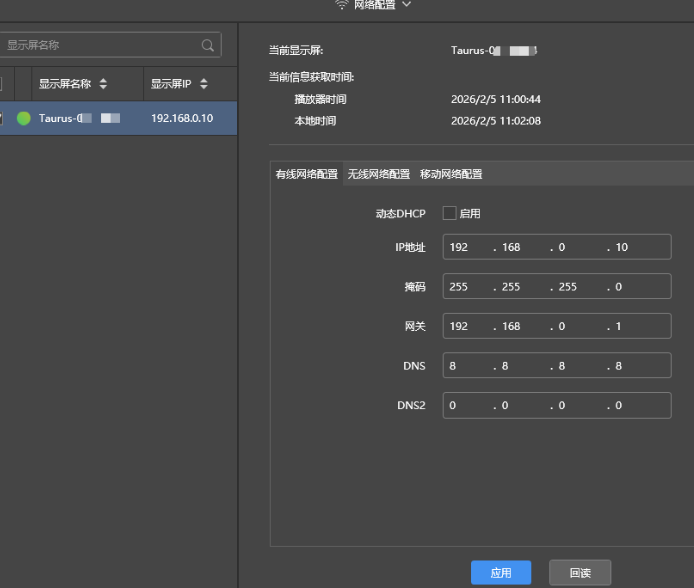 配置广告屏设备