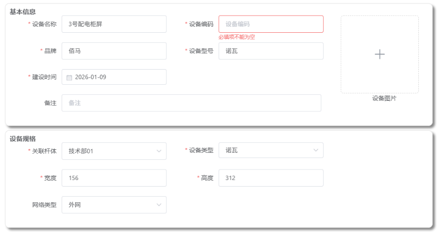 智慧杆平台新增广告屏